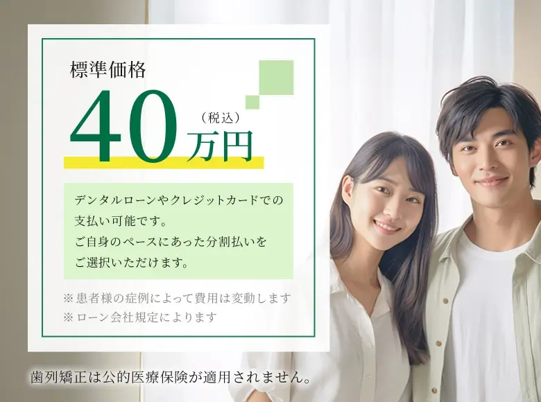 標準価格38.5万円 月々10,000円〜