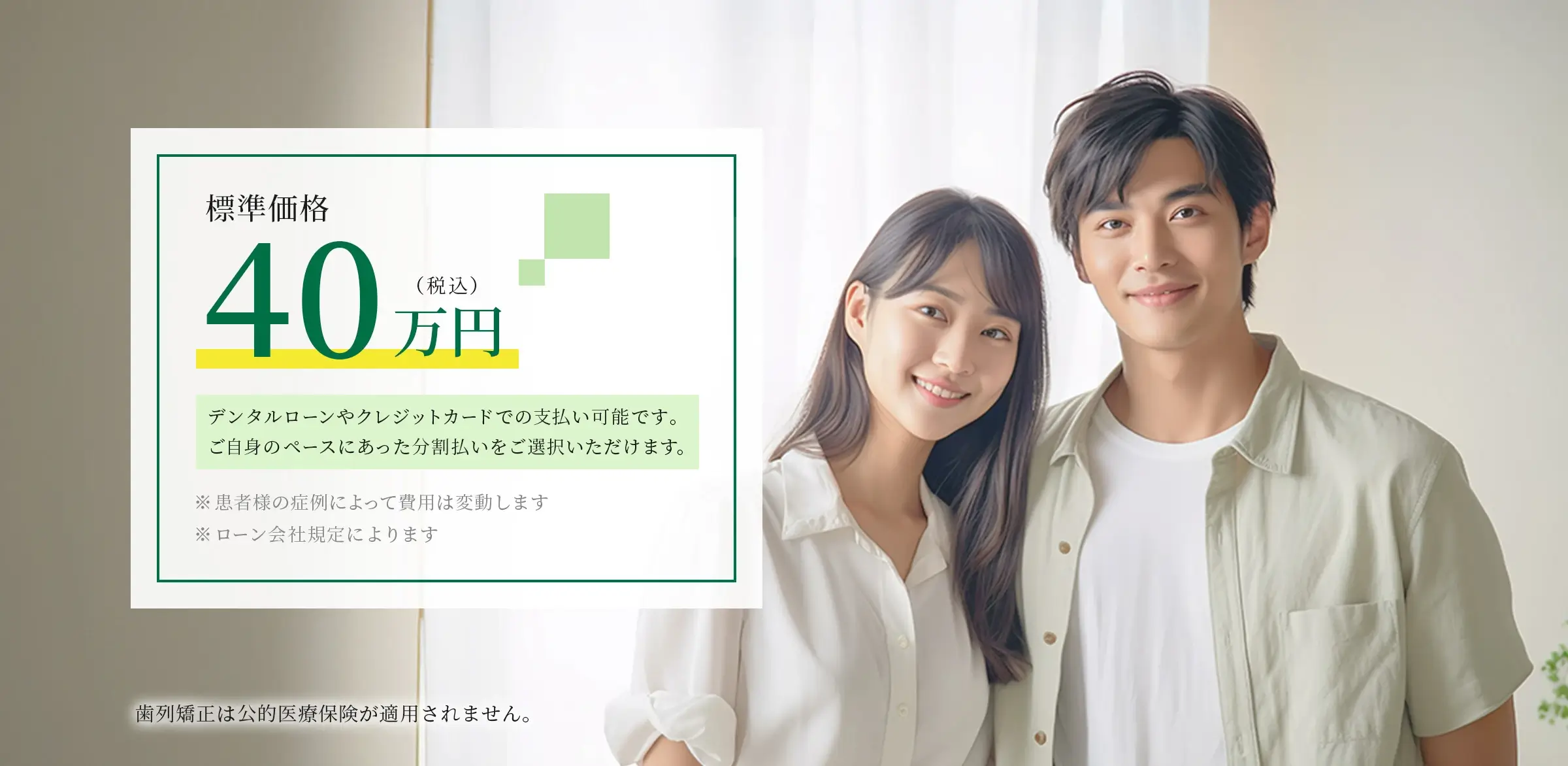 標準価格38.5万円 月々10,000円〜